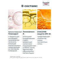 Крем против пигментации дневной SPF30 Anti-Pigment Eucerin/Эуцерин 50мл миниатюра фото №6 Крем против пигментации дневной SPF30 Anti-Pigment Eucerin/Эуцерин 50мл миниатюра фото №6