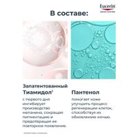 Крем против пигментации ночной Anti-Pigment Eucerin/Эуцерин 50мл миниатюра фото №6 Крем против пигментации ночной Anti-Pigment Eucerin/Эуцерин 50мл миниатюра фото №6
