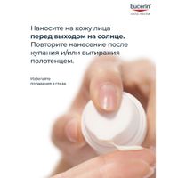 Гель-крем солнцезащитный матирующий SPF50+ Oil Control Eucerin/Эуцерин 50мл миниатюра фото №6 Гель-крем солнцезащитный матирующий SPF50+ Oil Control Eucerin/Эуцерин 50мл миниатюра фото №6