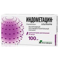 Индометацин-Альтфарм суппозитории ректальные 100мг 10шт