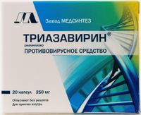 Триазавирин капсулы 250мг 20шт