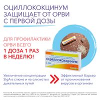 Оциллококцинум гранулы гомеопатические 1г 6шт миниатюра фото №3