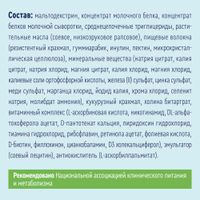 Диетическое лечебное питание сухое с пищевыми волокнами вкус нейтральный Standart Nutrien/Нутриэн 350г миниатюра фото №3