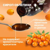 Облепиха с витамином С ABC Healthy Food сироп 250мл миниатюра фото №4