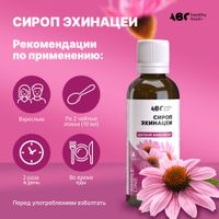 Эхинацея крепкий иммунитет ABC Healthy Food сироп 250мл миниатюра фото №3 Эхинацея крепкий иммунитет ABC Healthy Food сироп 250мл миниатюра фото №3