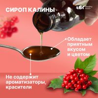 Кардионорм с калиной ABC Healthy Food сироп 250мл миниатюра фото №4