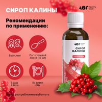 Кардионорм с калиной ABC Healthy Food сироп 250мл миниатюра фото №3