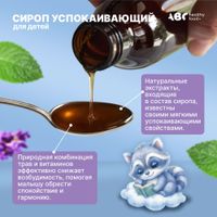 Сироп успокаивающий для детей от 3 лет АВС хэлси фуд фл. 100мл миниатюра фото №4 Сироп успокаивающий для детей от 3 лет АВС хэлси фуд фл. 100мл миниатюра фото №4