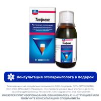 Танфлекс раствор для местного применения 0,15% 120мл Танфлекс раствор для местного применения 0,15% 120мл