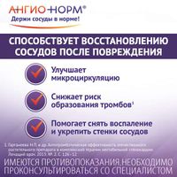 АнгиоНорм таблетки п/о 100мг 100шт миниатюра фото №5