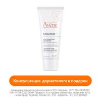 Эмульсия увлажняющая восстанавливающая Cicalfate+ Avene/Авен туба 40мл