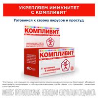 Компливит с пониженным содержанием сахара таблетки п/о плен. 60шт