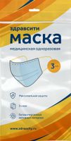 Маска медицинская одноразовая 3-х слойная Zdravcity/Здравсити 3шт