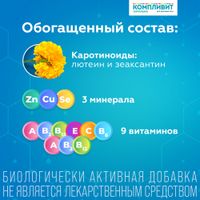 Компливит Офтальмо таблетки п/о плен. 472,5мг 30шт миниатюра фото №6
