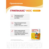 Грипмакс Нос для детей вкус банана таблетки жевательные 1071мг 30шт миниатюра фото №5 Грипмакс Нос для детей вкус банана таблетки жевательные 1071мг 30шт миниатюра фото №5