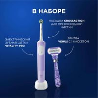 Набор: Щетка зубная электрическая сиреневая с зарядкой 3757 Vitality Pro 3708 Oral-B/Орал-би+Бритва Swirl Venus Gillette/Жиллетт миниатюра фото №14