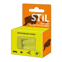 Беруши полиуретановые Stil/Стил 4шт