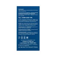 Омега-3 900мг и витамин Д3 2000ME ArcticHealth капсулы 1400мг 30шт миниатюра фото №5