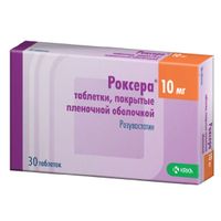 Роксера таблетки п/о плён. 10мг 30шт