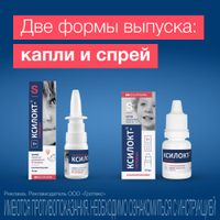 Ксилокт-СОЛОфарм спрей назальный дозированный 35мкг/доза 180доз 15мл миниатюра фото №5