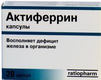 Актиферрин капсулы 300мг 20шт