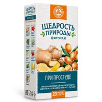 Фиточай при простуде Щедрость природы фильтр-пакеты 2г 20шт