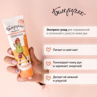 Крем для рук Белоручка Итальянские каникулы туба 75мл миниатюра фото №4
