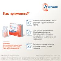 А-Церумен Плюс средство многофункц. отоларинголог для промыв. ушного прохода фл.-капельн. 2мл 5 шт. миниатюра фото №2