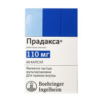 Прадакса капсулы 110мг 180шт