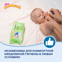 Салфетки влажные детские очищающие Мое солнышко 70шт миниатюра фото №5