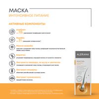 Маска для волос Интенсивное питание Alerana/Алерана 150мл миниатюра фото №4