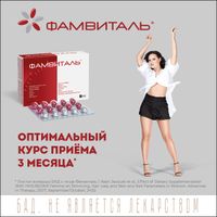 Фамвиталь капсулы красные 996мг+серебряные 992мг 90шт миниатюра фото №3