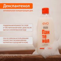 Крем-гель для душа для сухой и чувствительной кожи Пантенол EVO/Эво 400мл миниатюра фото №4