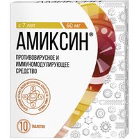 Амиксин таблетки п/о плен. 60мг 10шт