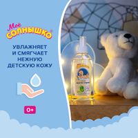 Масло-спрей легкое для детей с алоэ с 0 мес. Мое Солнышко фл. 200мл миниатюра фото №4