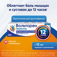 Вольтарен Эмульгель гель для наружного применения 2% 150г миниатюра фото №2