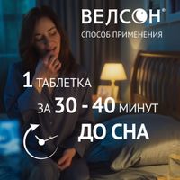 Велсон таблетки п/о плен. 3мг 30шт миниатюра фото №6