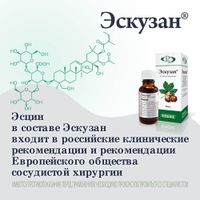 Эскузан капли для приема внутрь 20мл миниатюра фото №4