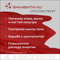 Фамвиталь капсулы красные 996мг+серебряные 992мг 90шт миниатюра фото №8
