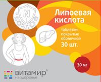 Липоевая кислота Витамир таблетки п/о 30мг 30шт