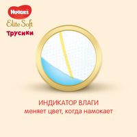 Подгузники-трусики детские одноразовые Elite Soft Huggies/Хаггис 9-14кг 21шт р.4 миниатюра фото №4