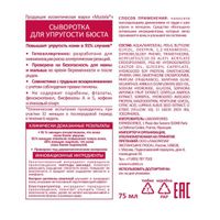 Сыворотка для упругости бюста Мустела (Mustela) 75 мл миниатюра фото №3