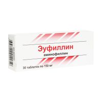 Эуфиллин таблетки 150мг 30шт