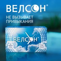 Велсон таблетки п/о плен. 3мг 30шт миниатюра фото №9