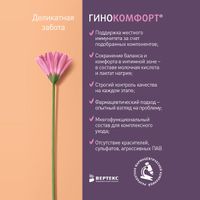 Гель Гинокомфорт для интимной гигиены моющий Сенситив 200 мл миниатюра фото №4