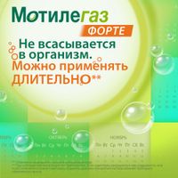 Мотилегаз Форте капсулы 120мг 20шт миниатюра фото №4 Мотилегаз Форте капсулы 120мг 20шт миниатюра фото №4