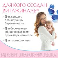 Витажиналь капсулы 430мг 30шт миниатюра фото №2