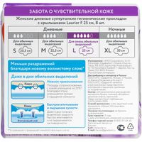 Прокладки гигиенические дневные супертонкие с крылышками F Laurier/Лориэ 25см 8шт миниатюра фото №2