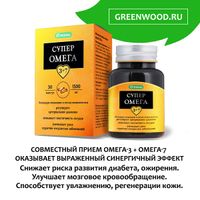 Омега Супер 3+7 Гринвуд капсулы 1,5г 30шт миниатюра фото №2