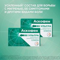 Аскофен Ультра таблетки 20шт миниатюра фото №3